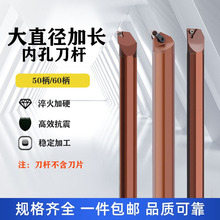 弹簧钢50柄加长抗震数控内孔车刀杆50-MWLNR08 MCLNR12 SCLCR0912