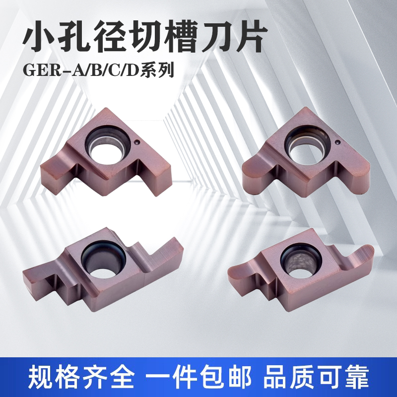 内孔小孔径切槽刀片GER100/150