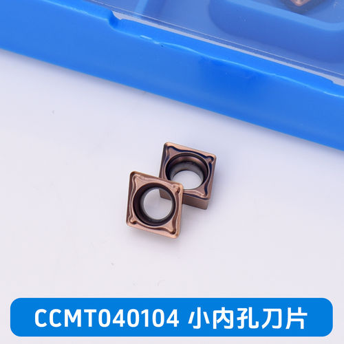 小内孔数控刀片不锈钢内孔加工 CCMT040104-DP KM242
