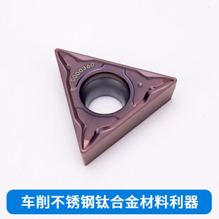 TCMT16T304-PF3 MK1035 不锈钢强断屑切削 钛合金 株洲索尔