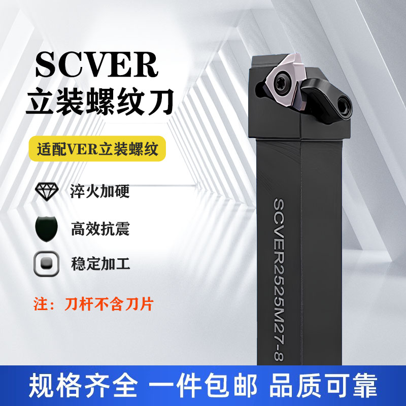 立装T型梯形螺纹刀杆SCVER