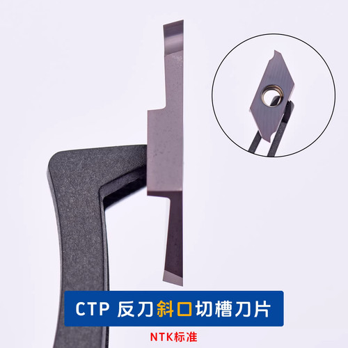 CTP不锈钢走心机斜口槽刀片
