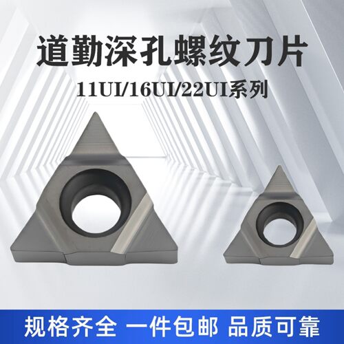 11UIDC60/2UIDC60深孔螺纹刀片