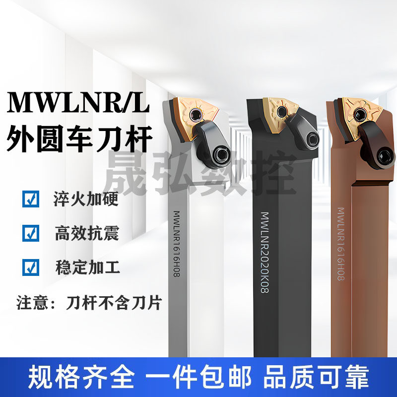 数控刀杆95度外圆车刀MWLNR2525M08桃型刀片弹簧钢压板式刀排车床图片