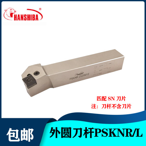 悍狮霸数控杠杆型75度外圆车刀杆PSKNR/PSKNL20/25/32/40/50方