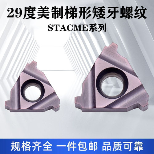 STUBACME29度梯形矮牙螺纹刀片