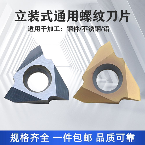 16VNR1.5ISO三角螺纹刀片