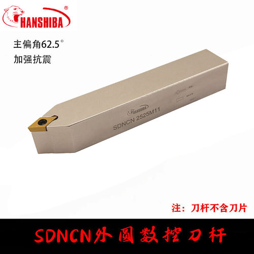 悍狮霸数控刀杆62.5度外圆车刀杆SDNCN1212K07/1616H11/2525M11