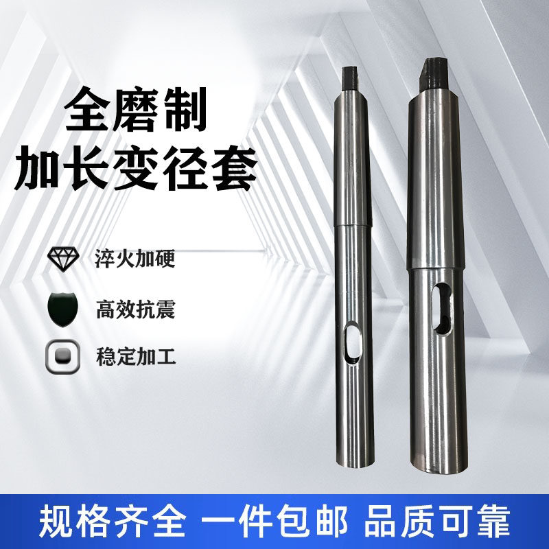 全磨制加长变径套锥柄钻