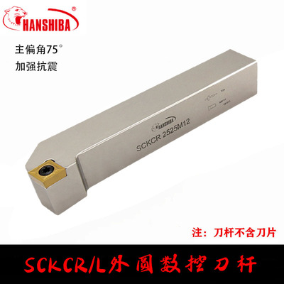 悍狮霸数控75度外圆车刀杆SCKCR1616H09 2525M09车床刀具正反刀