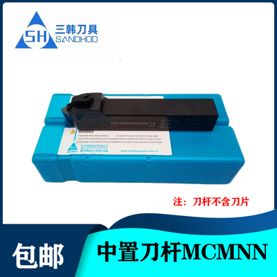 三韩50度外圆菱形中置车刀杆