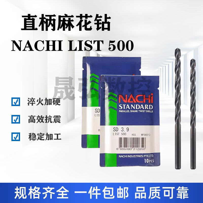 日本不二越进口麻花钻L500P钻咀0.2-3.75荔枝钻头NACHI含钴高速钢