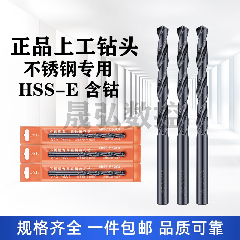 上工钻头麻花钻头高速钢直柄图片