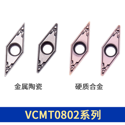 数控刀片VCMT080202080204