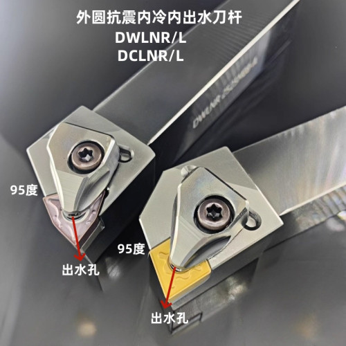 大压板高精度内出水外圆车刀杆DWLNR/L DCLNR/L数控抗震内冷刀杆