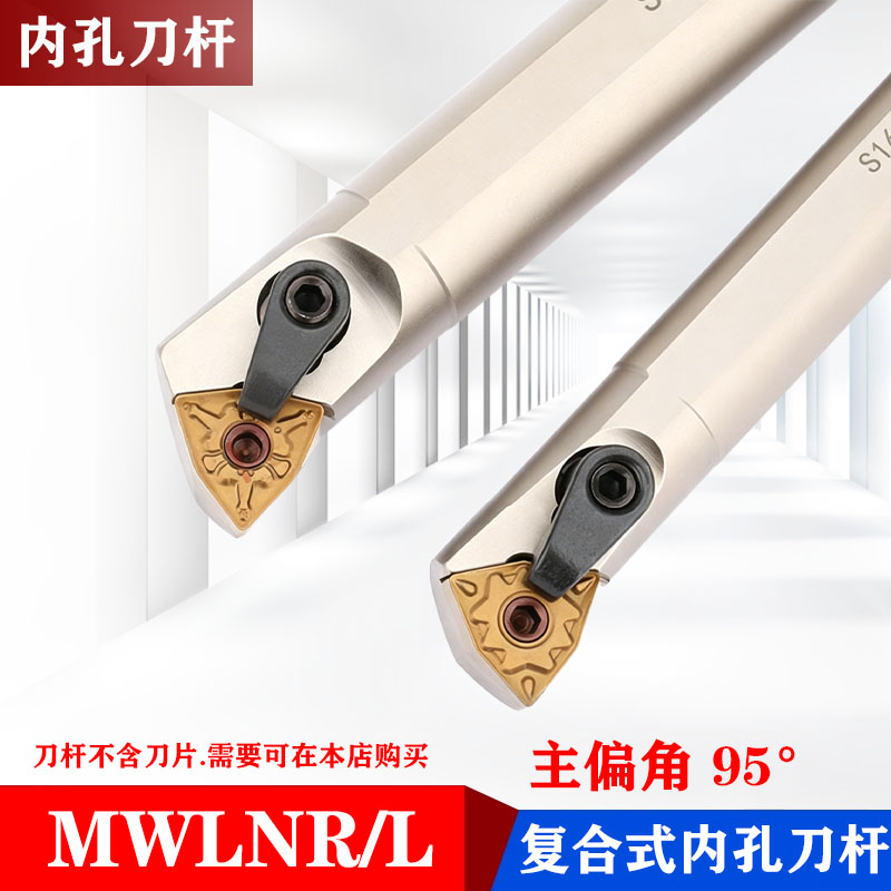 数控内孔刀杆 95度桃型车刀S20R S25S-MWLNR08白色镀镍车床刀具
