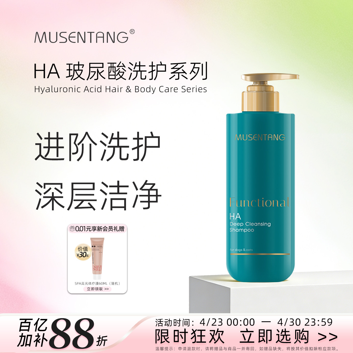 沐森堂HA深层洁净香波/清洁力更强/改善毛躁保湿锁水宠物香波