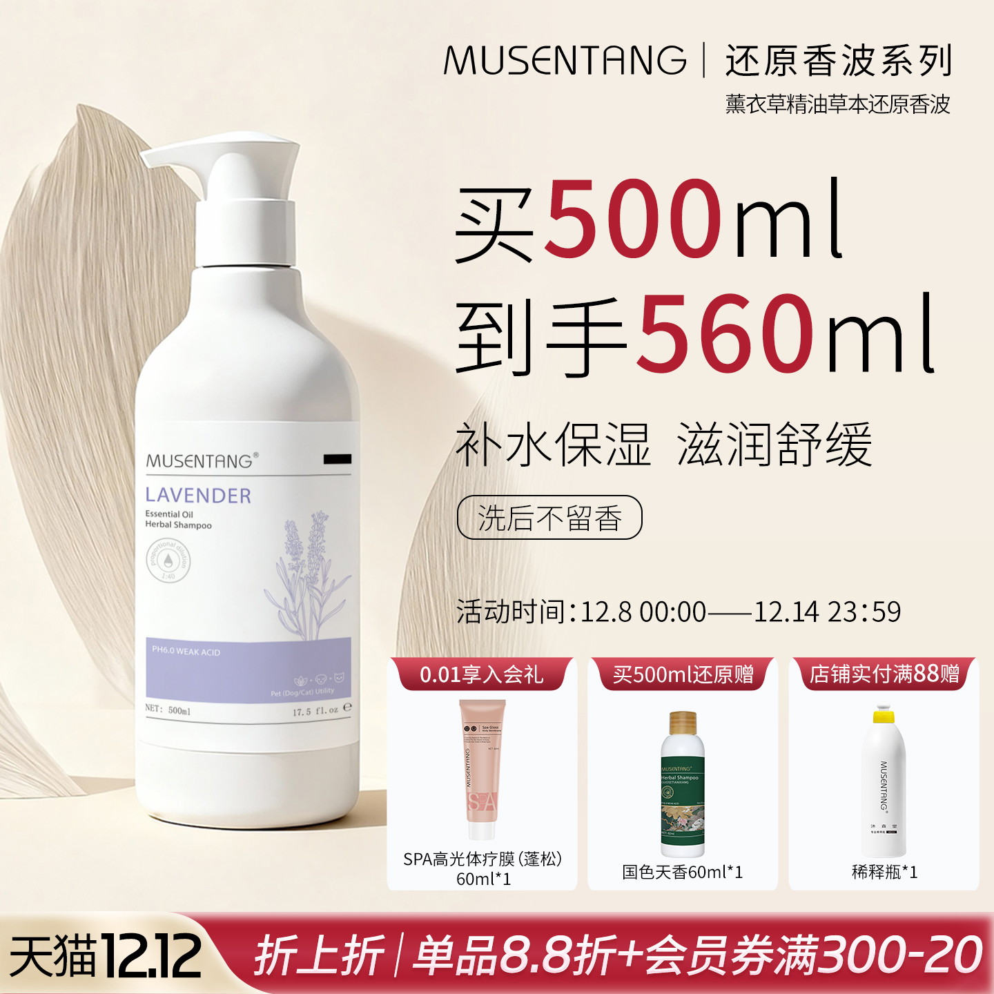 薰衣草香波沐浴露沐森堂