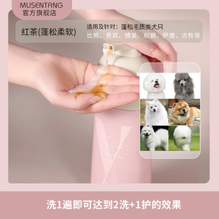 沐森堂雅漱红茶双管宠物沐浴露蓬松柔软比熊贵宾博美松狮萨摩古牧