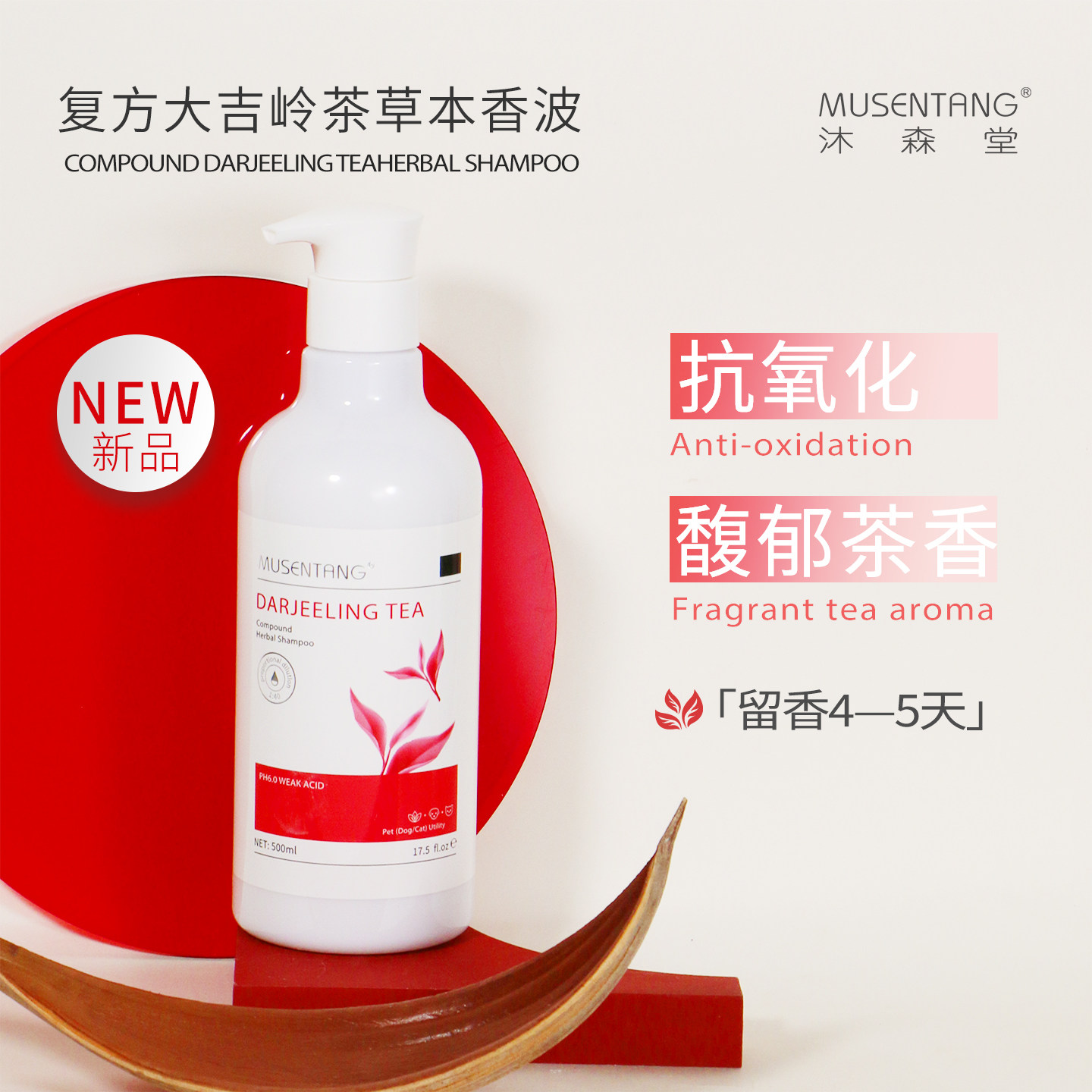 沐森堂大吉岭茶还原香波抗氧化馥郁留香强清洁氨基酸狗狗沐浴露,宠物/宠物食品及用品,狗香波浴液,淘宝优惠券,粉丝福利购,淘宝优惠卷