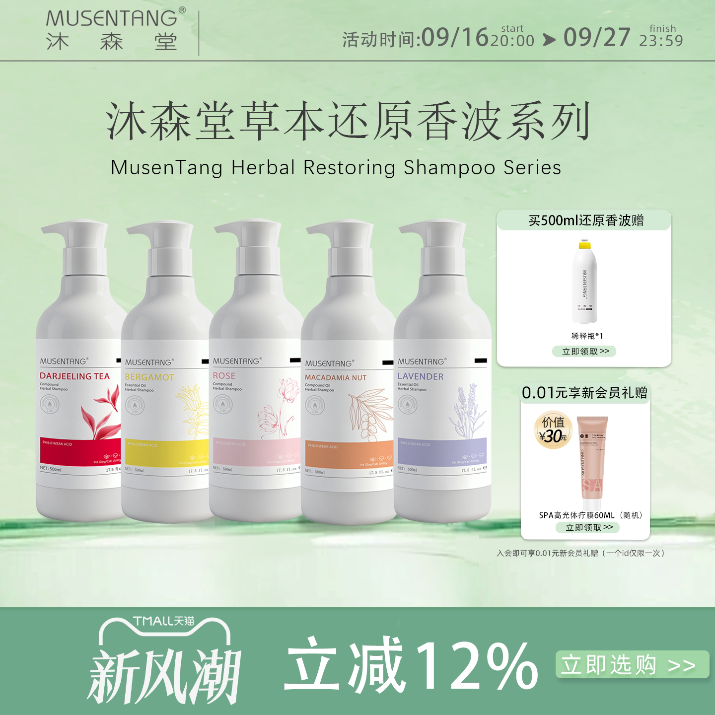 沐森堂还原香波高浓缩图片