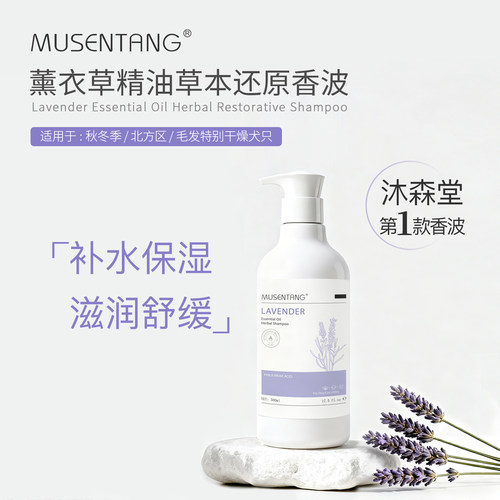 薰衣草香波沐浴露沐森堂