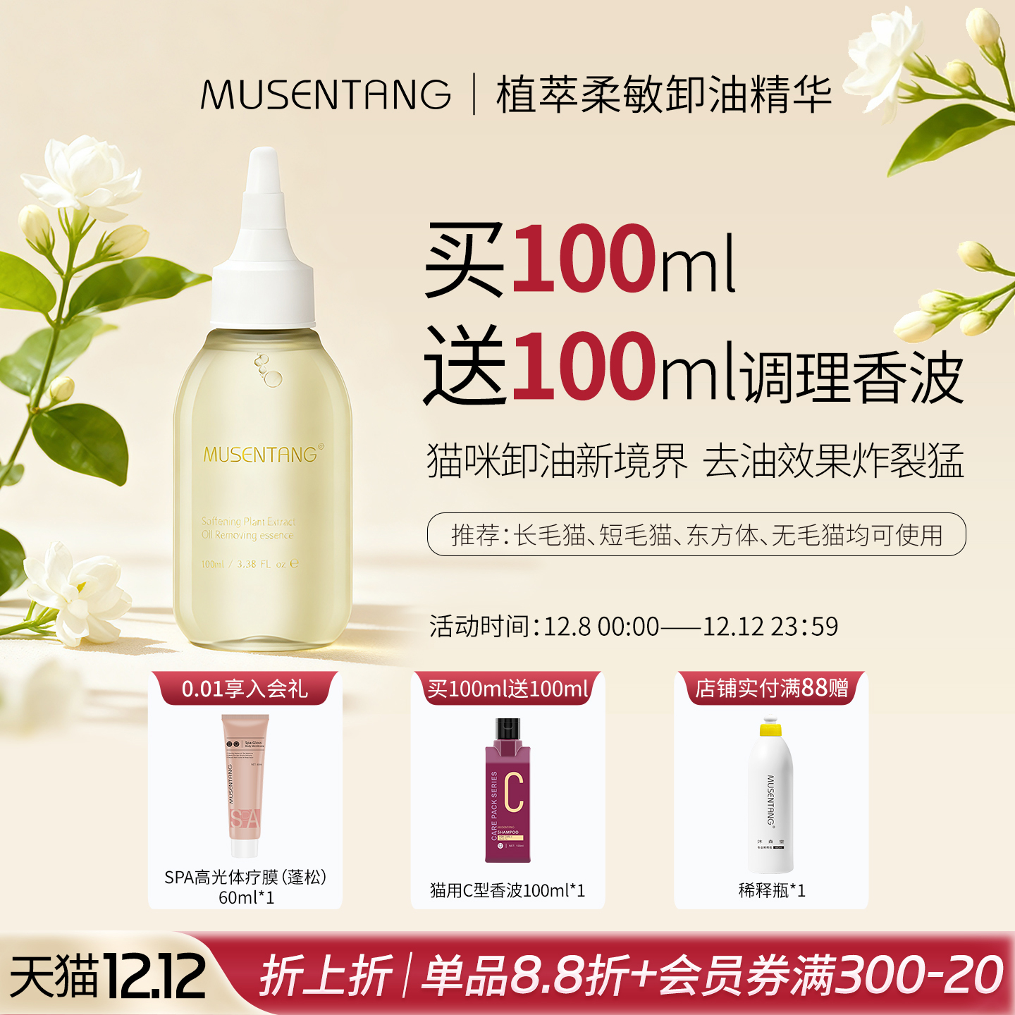 沐森堂植萃柔敏卸油精华 猫咪去油精华无需乳化秒溶油卸油养肤