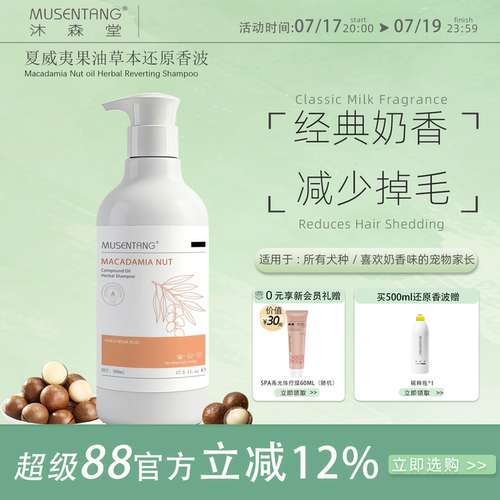 沐森堂夏威夷还原香波小奶狗