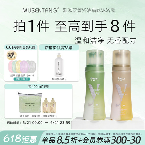 无香配方 温和去油 双管沐浴露