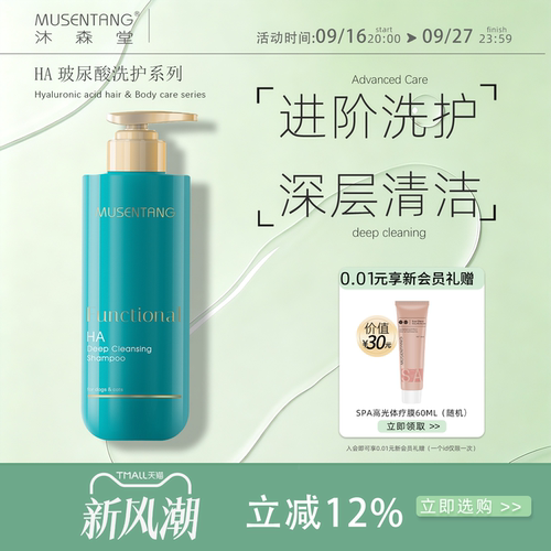沐森堂ha深层清洁宠物香波
