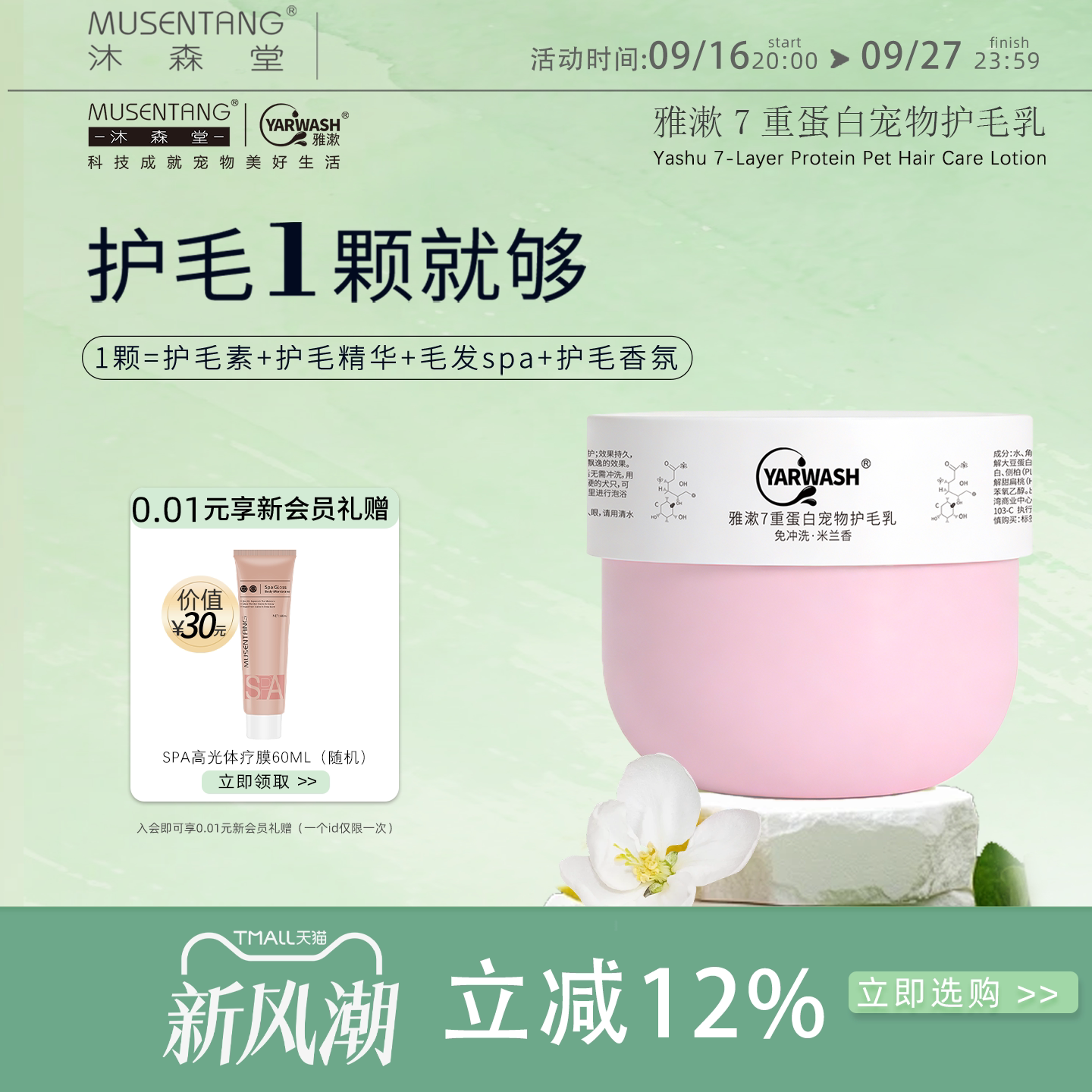 沐森堂雅漱7重蛋白宠物护毛乳图片