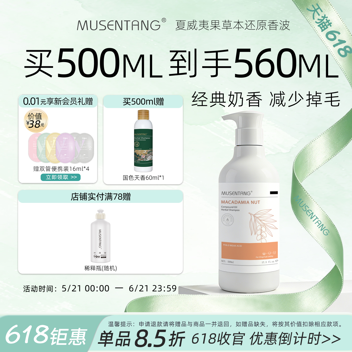 沐森堂夏威夷果还原香奶香味减少掉毛狗狗香波沐浴露