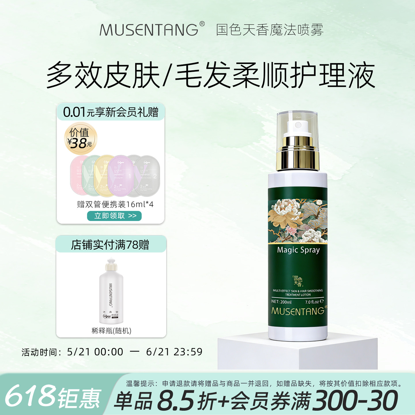 沐森堂国色天香魔法喷雾宠物护理液速干无油开结防静电花香东方调