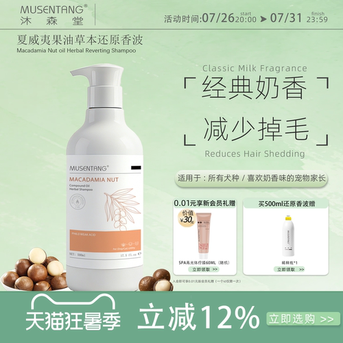 沐森堂夏威夷还原香波小奶狗