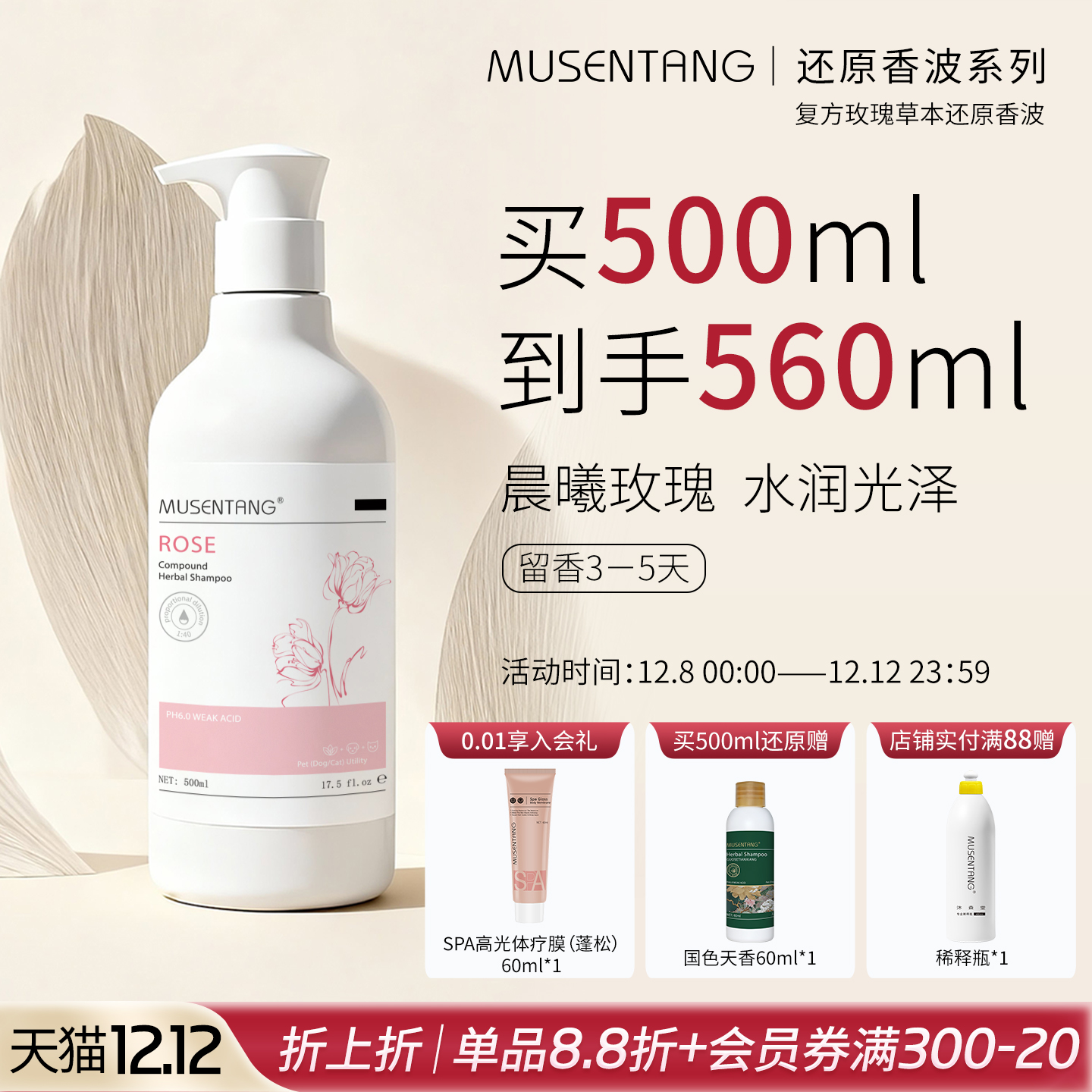 玫瑰香波沐浴露沐森堂