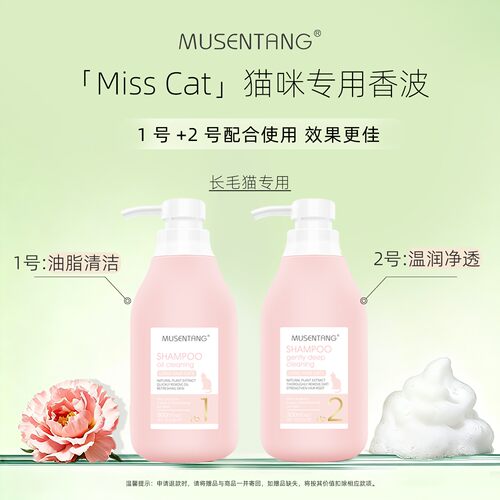 沐森堂长毛猫专用香波1号浴液