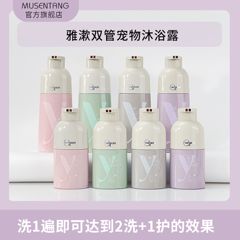 沐森堂双管宠物沐浴露