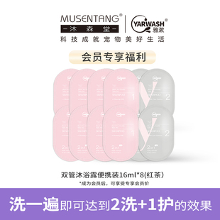 一袋洗一次 洗护二合一 雅漱双管沐浴露便携装 8袋