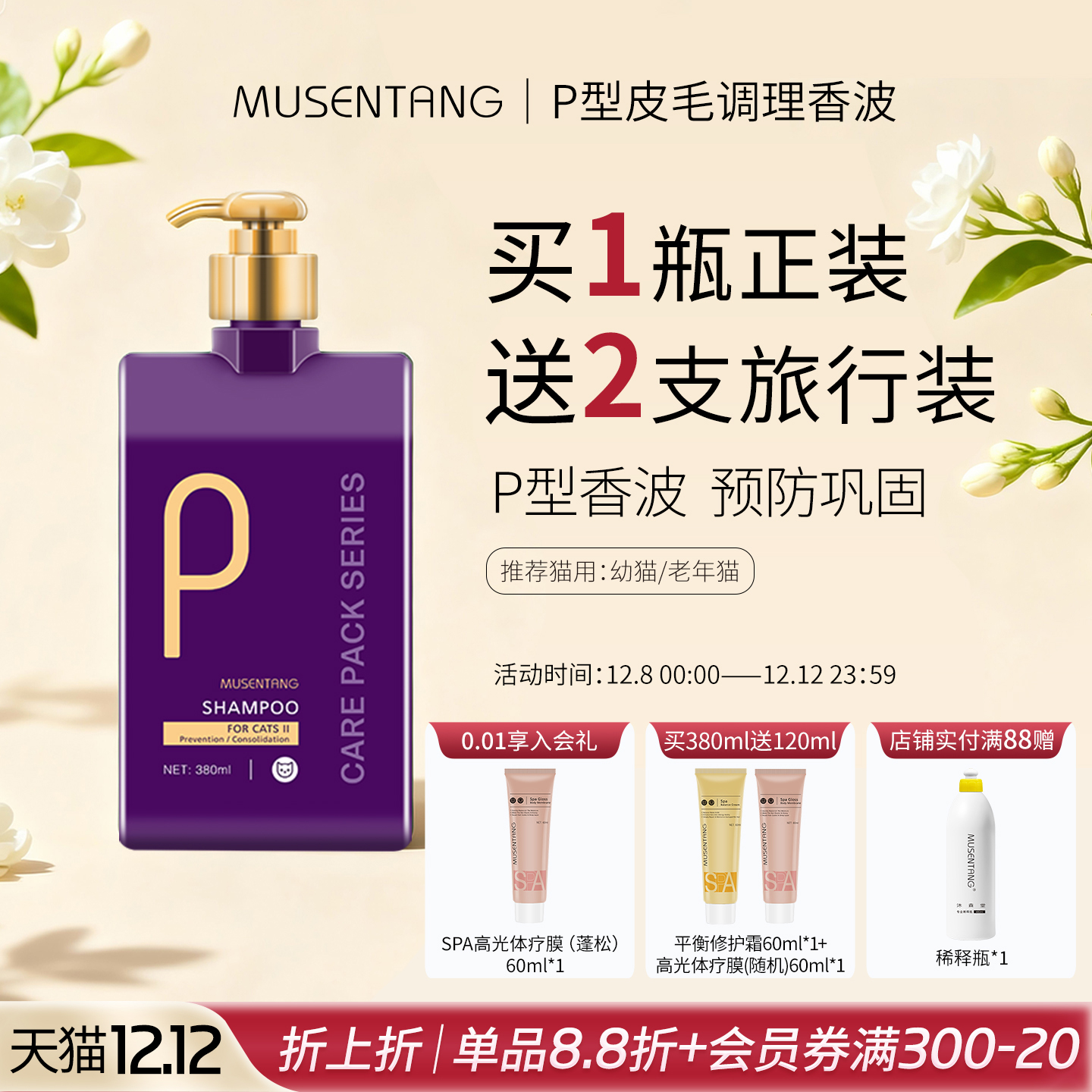 猫香波专用瘙痒皮屑敏感沐浴露