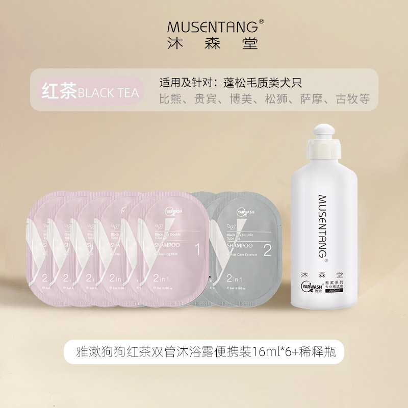 沐森堂雅漱双管宠物沐浴露便携装图片