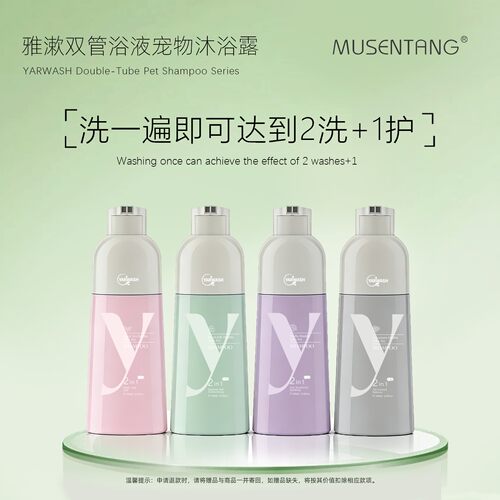 沐森堂双管宠物沐浴露