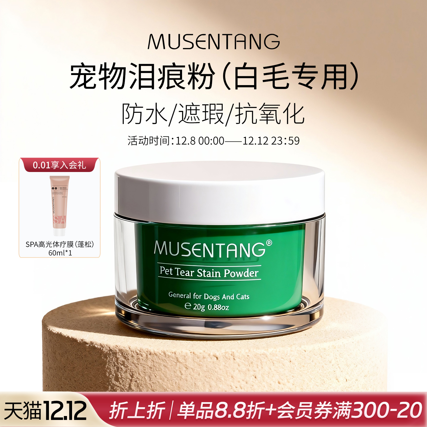 沐森堂宠物泪痕粉防水遮瑕抗氧化防泪水口水尿液抵御泪痕白毛专用