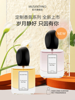 沐森堂宠物香氛玫瑰夏威夷果两款