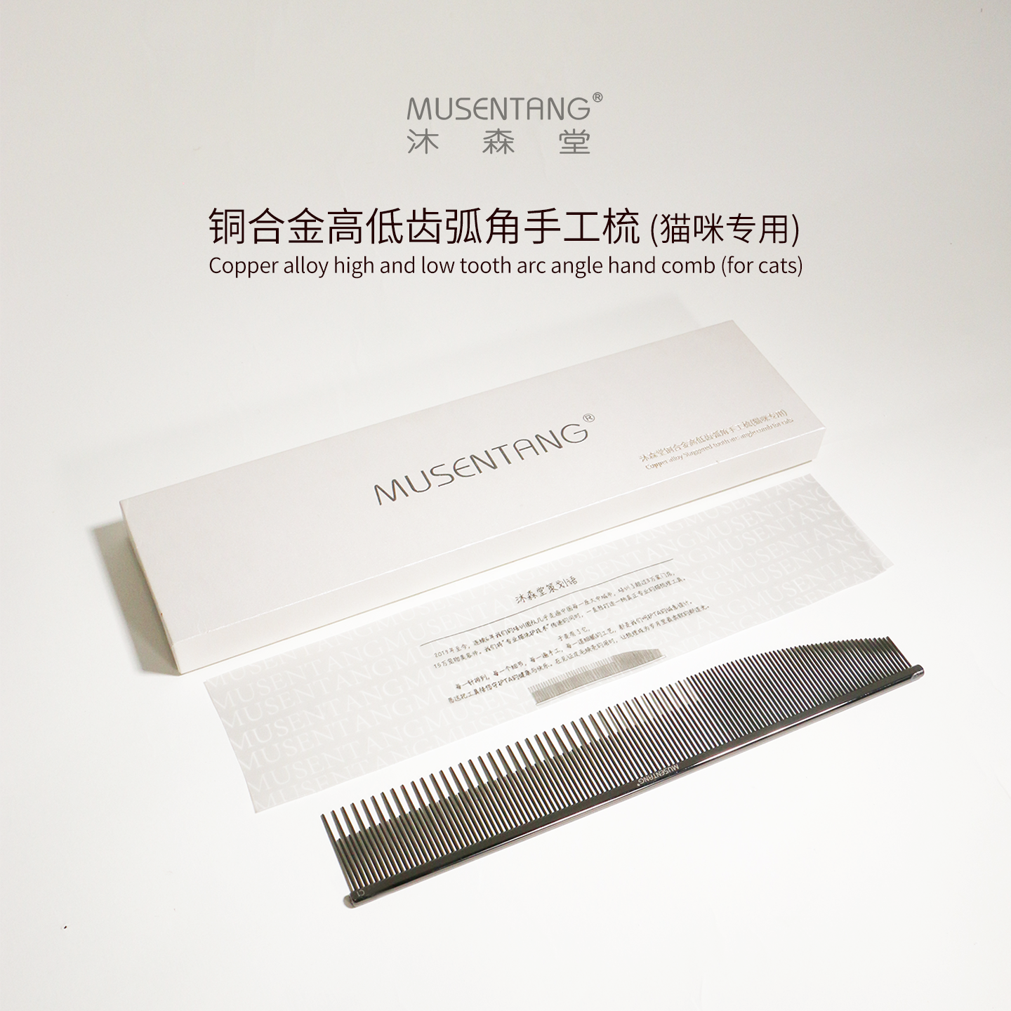 沐森堂铜合金高低齿弧角手工梳猫咪专用排梳除废毛不卡毛温和梳毛