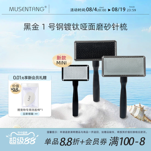 黑金1号钢镀钛哑面磨砂针梳