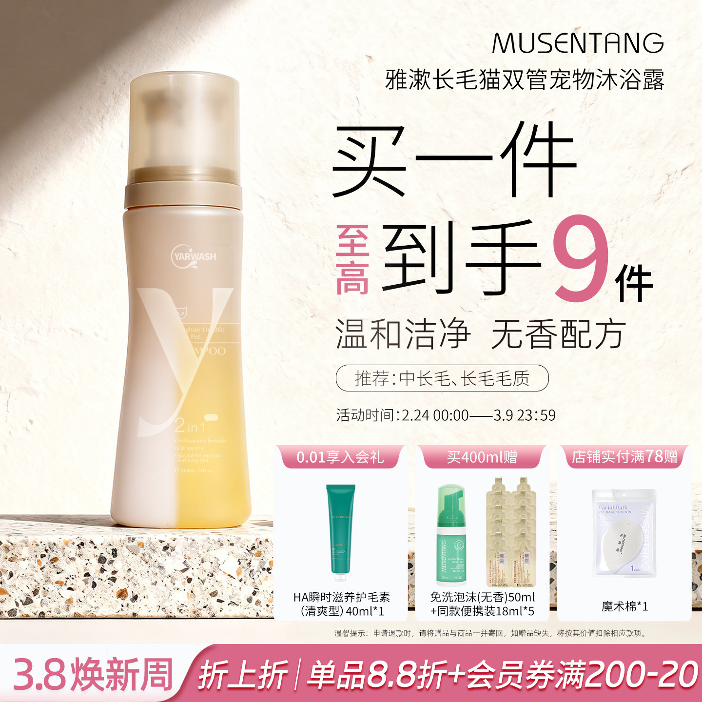 沐森堂雅漱猫咪双管宠物沐浴露 无香配方双管双键温和去油猫专用