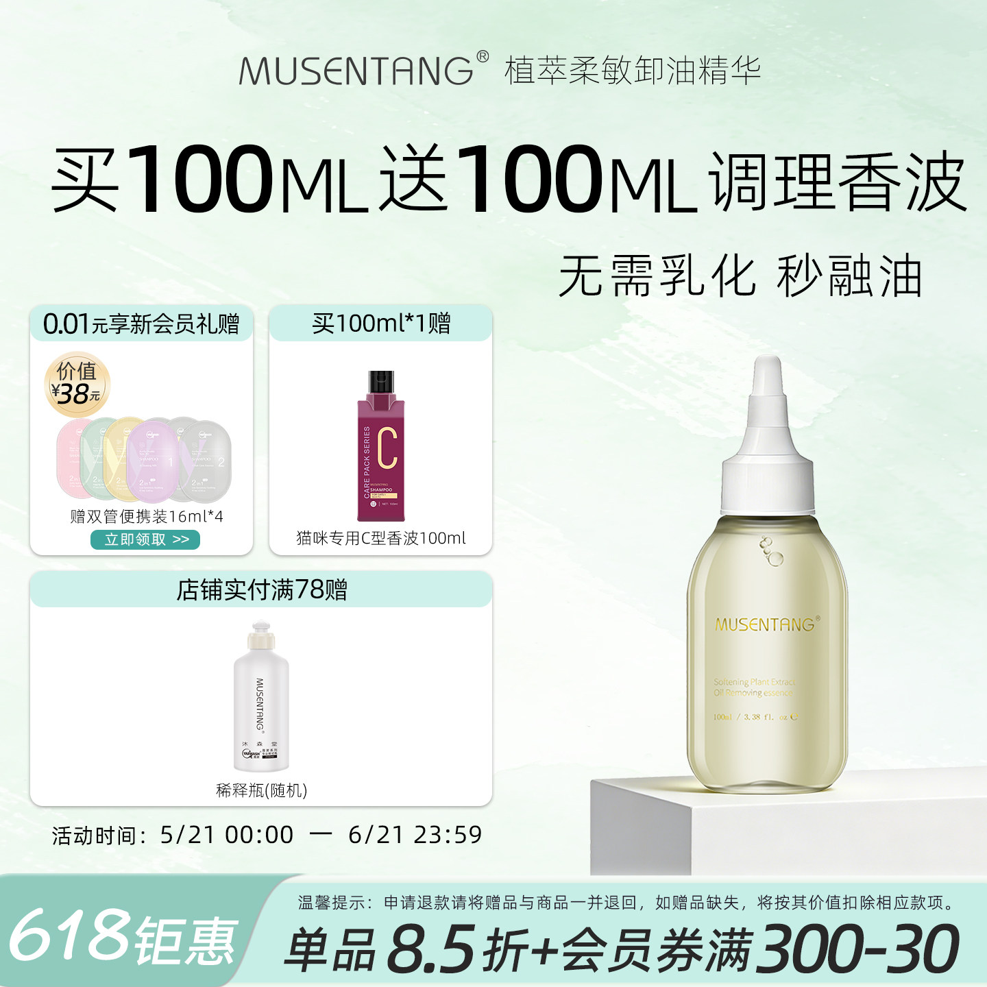 沐森堂植萃柔敏卸油精华 猫咪去油精华无需乳化秒溶油卸油养肤