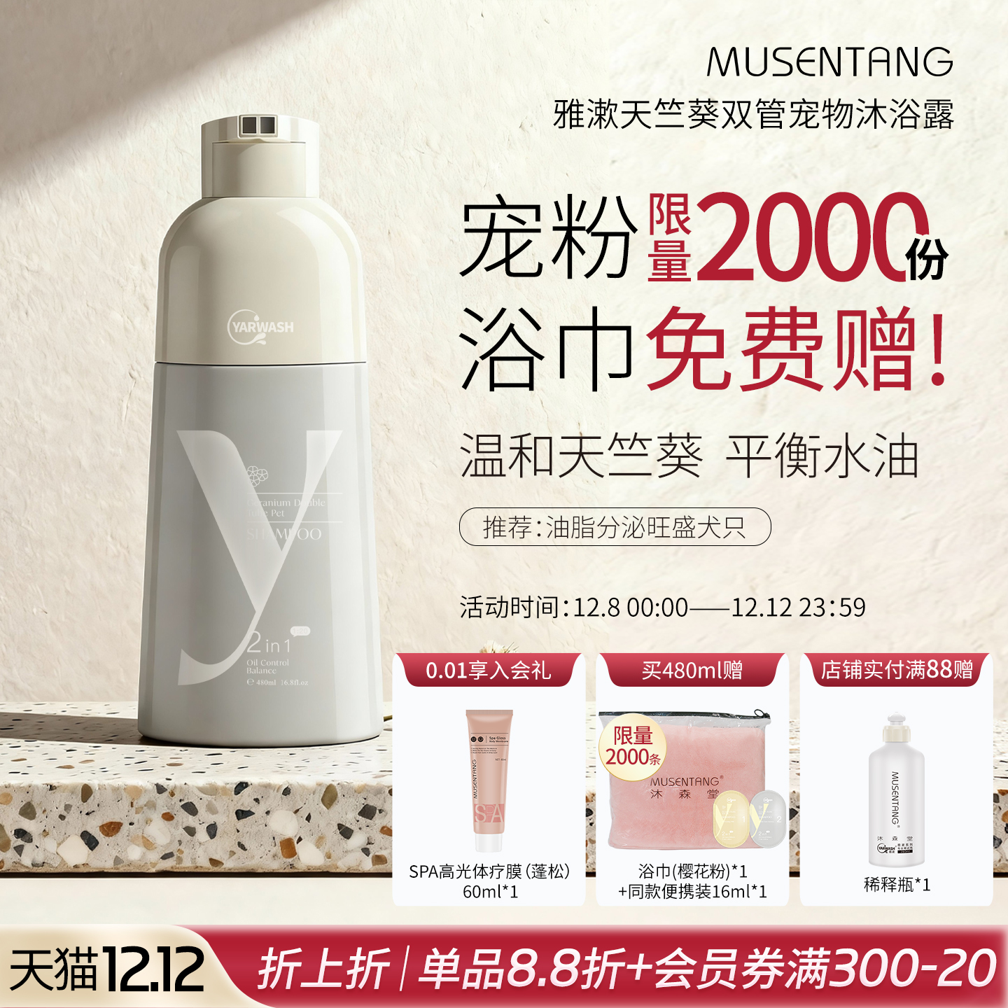 沐森堂双管宠物沐浴露