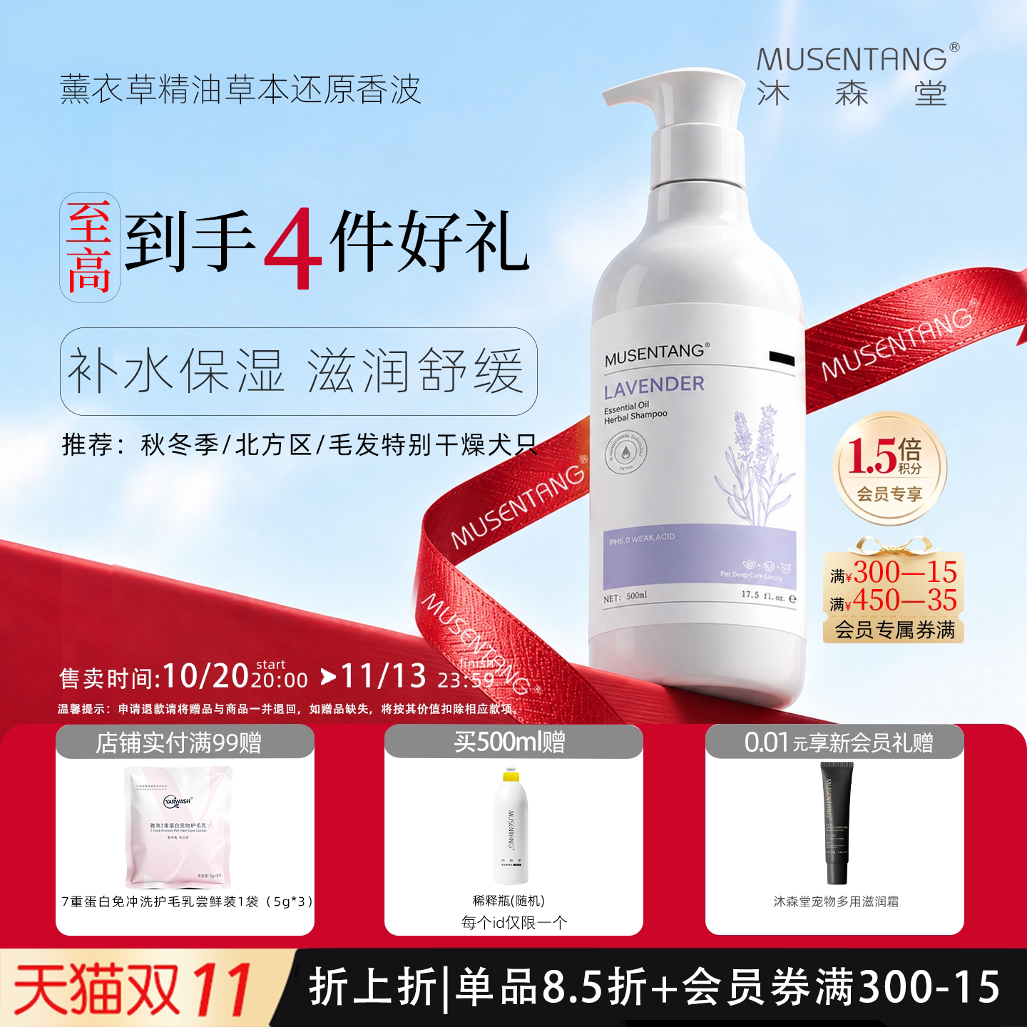 沐森堂薰衣草还原香波/补水保湿纯精油款/狗狗香波沐浴露宠物专用