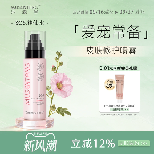 沐森堂神仙猫狗皮肤瘙痒敏感